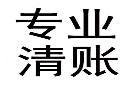 为赵先生成功追回拖欠货款